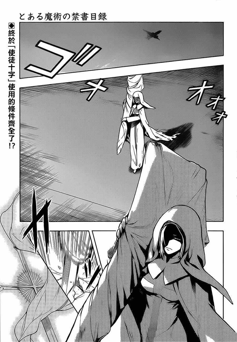 魔法禁书目录树状图是用什么材料做的漫画,第81话1图