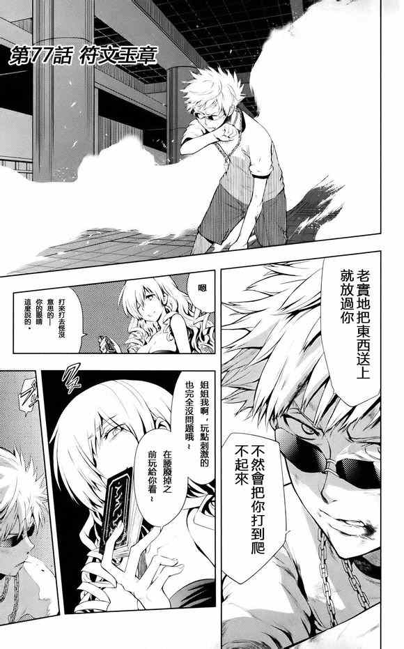 魔法禁书目录百度云漫画,第77话1图