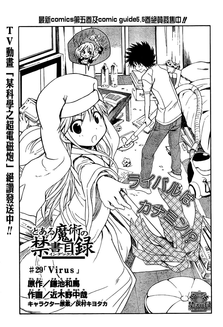 魔法禁书目录百度云漫画,第29话1图