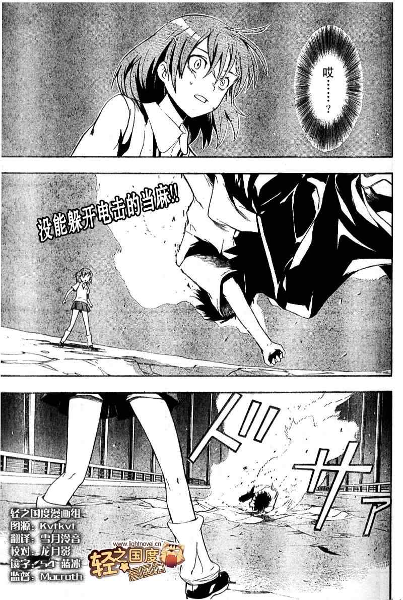 魔法禁书目录手游下载漫画,第17话1图