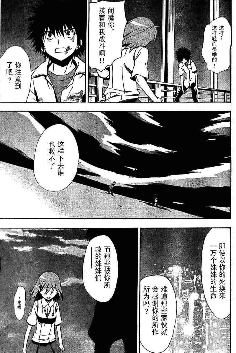 魔法禁书目录手游下载漫画,第17话5图