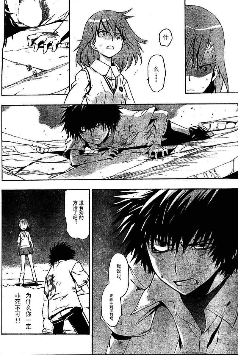 魔法禁书目录手游下载漫画,第17话2图