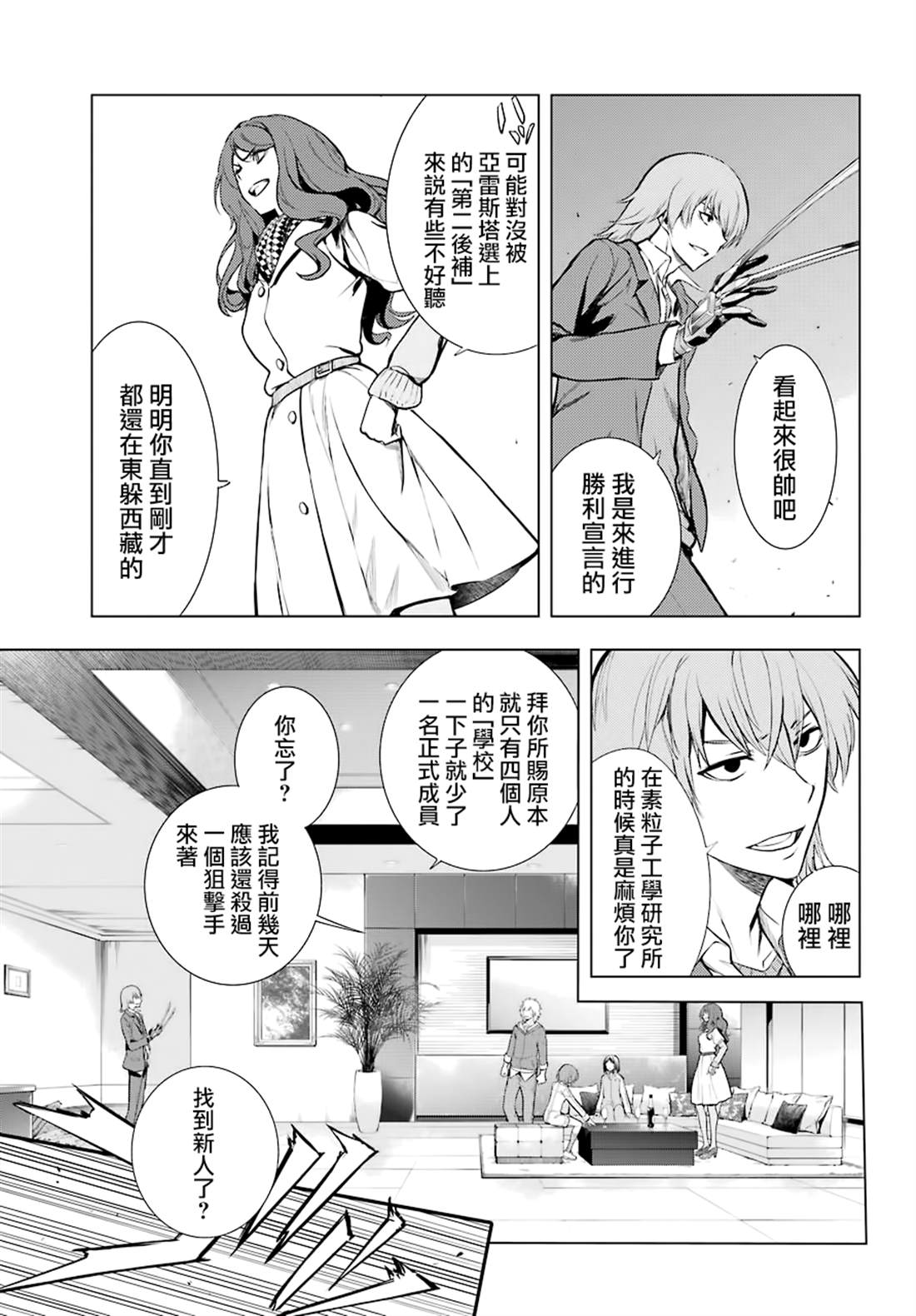 魔法禁书目录手游下载漫画,第143话3图