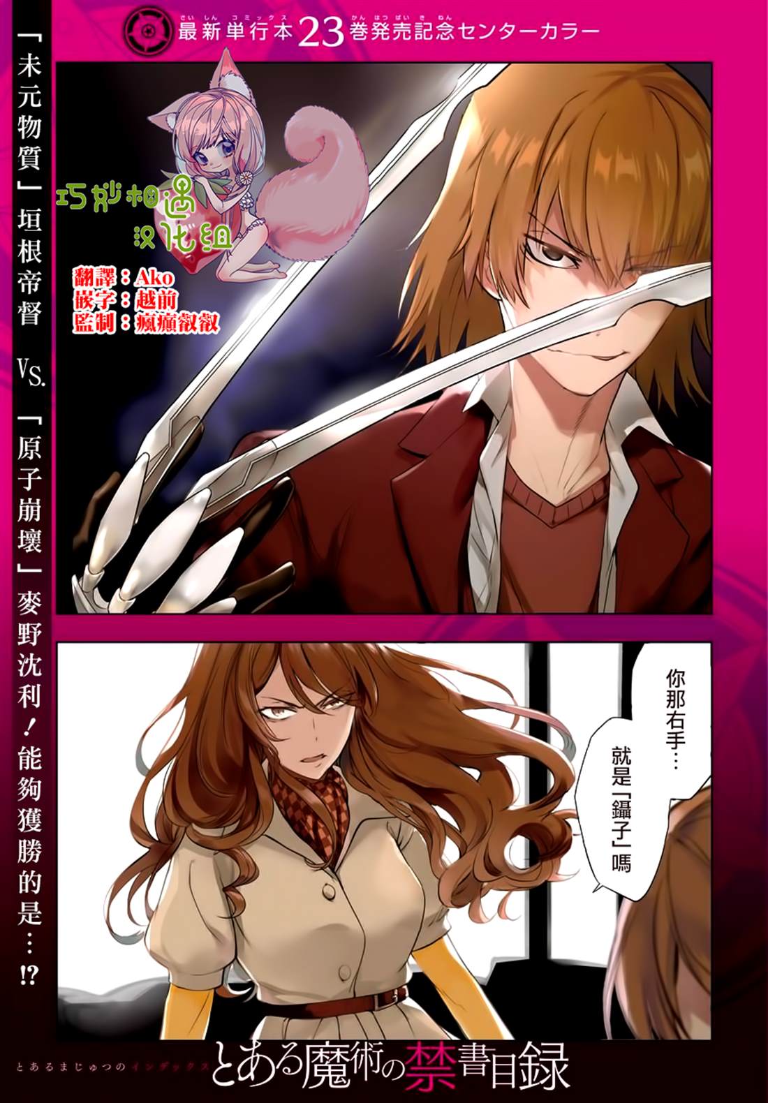 魔法禁书目录手游下载漫画,第143话1图