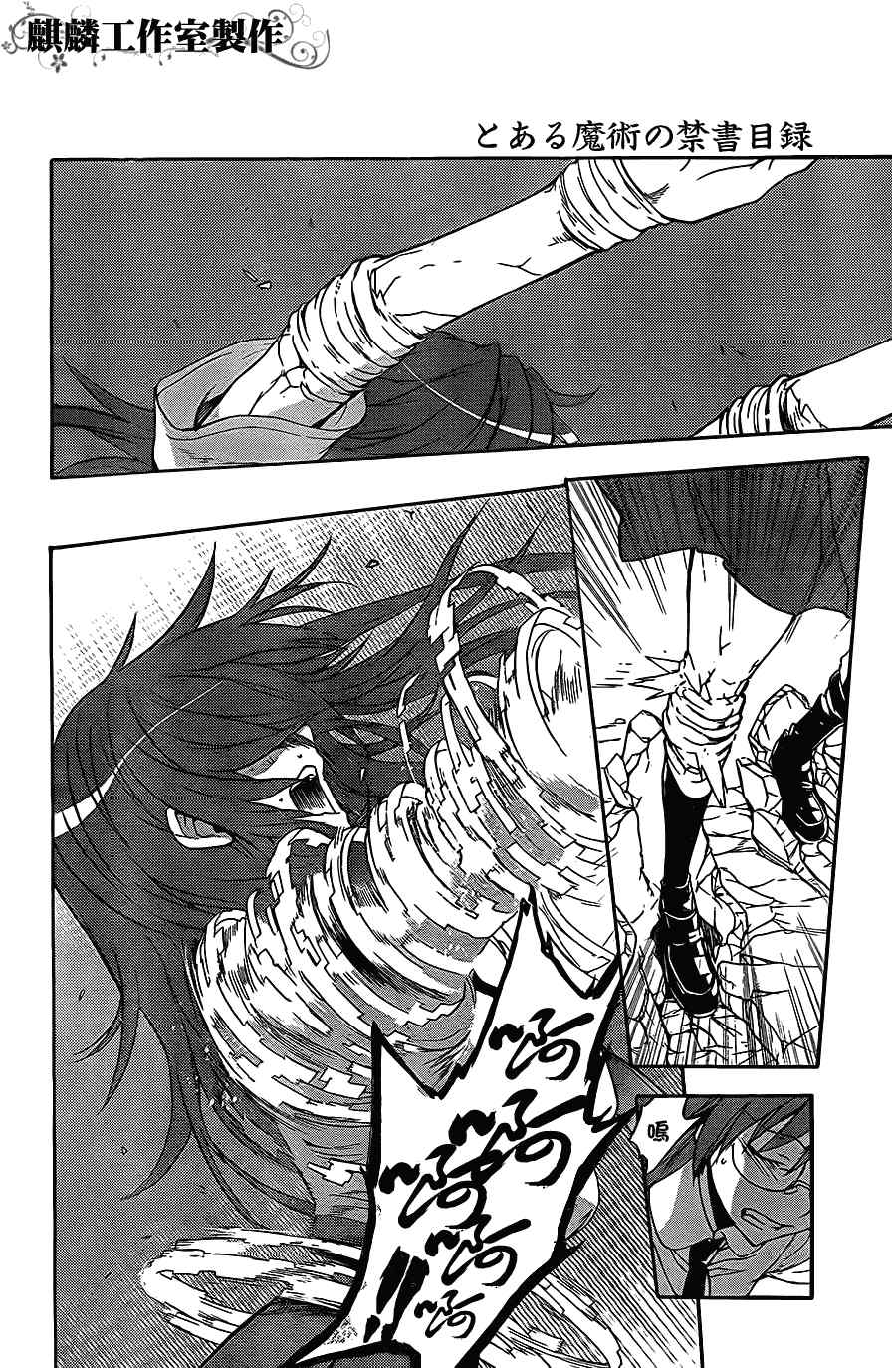 魔法禁书目录的女主是谁漫画,第44话4图
