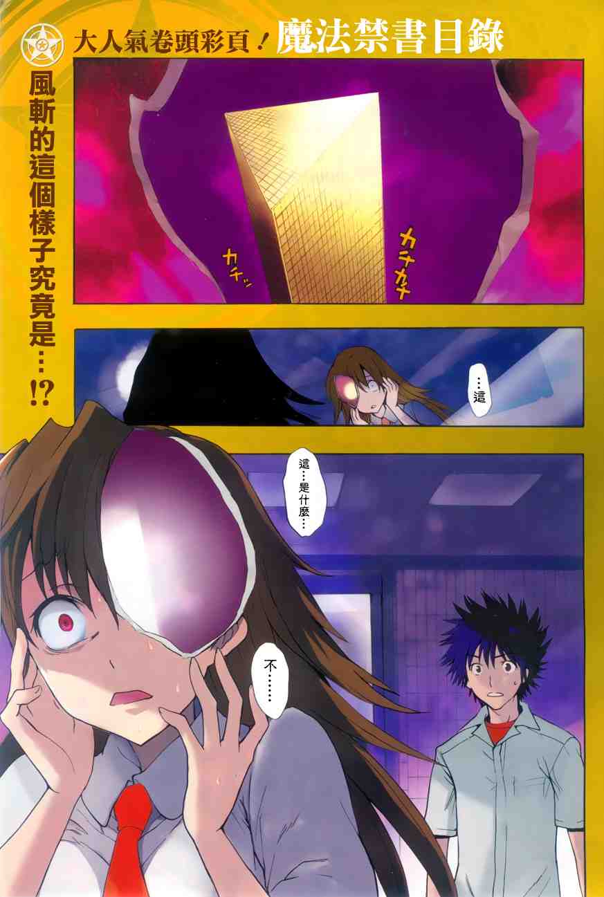 魔法禁书目录手游停服漫画,第39话1图