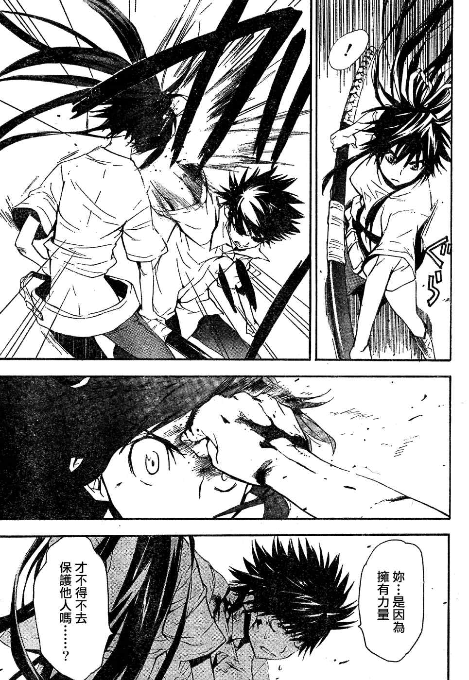 魔法禁书目录下载漫画,第8话3图