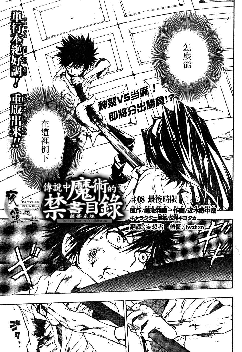 魔法禁书目录下载漫画,第8话1图