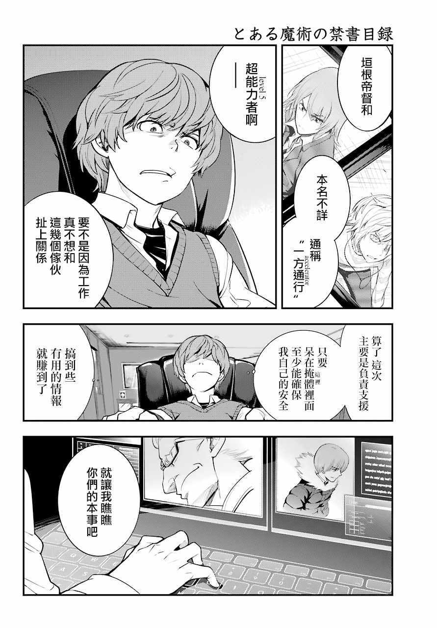 魔法禁书目录百度云漫画,第138话2图