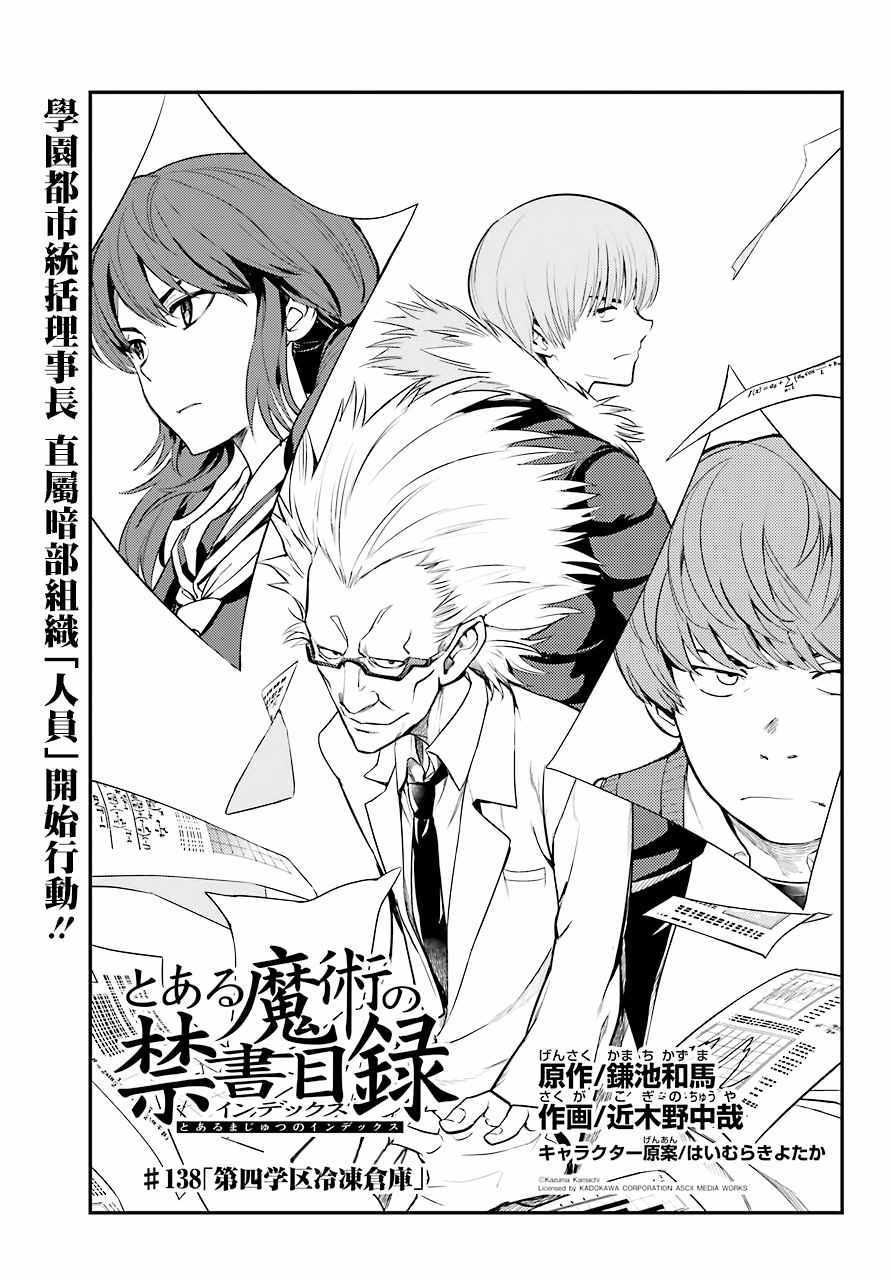 魔法禁书目录百度云漫画,第138话3图