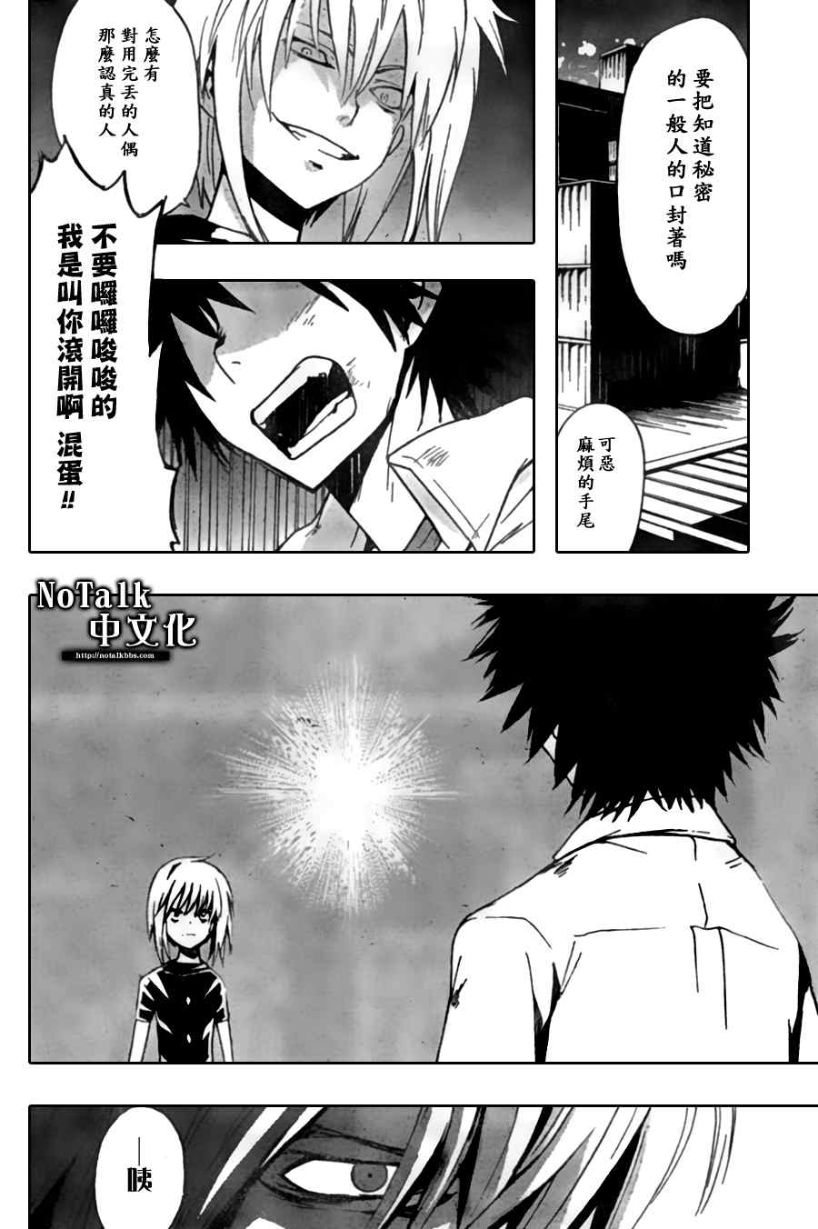 魔法禁书目录树状图是用什么材料做的漫画,第18话5图