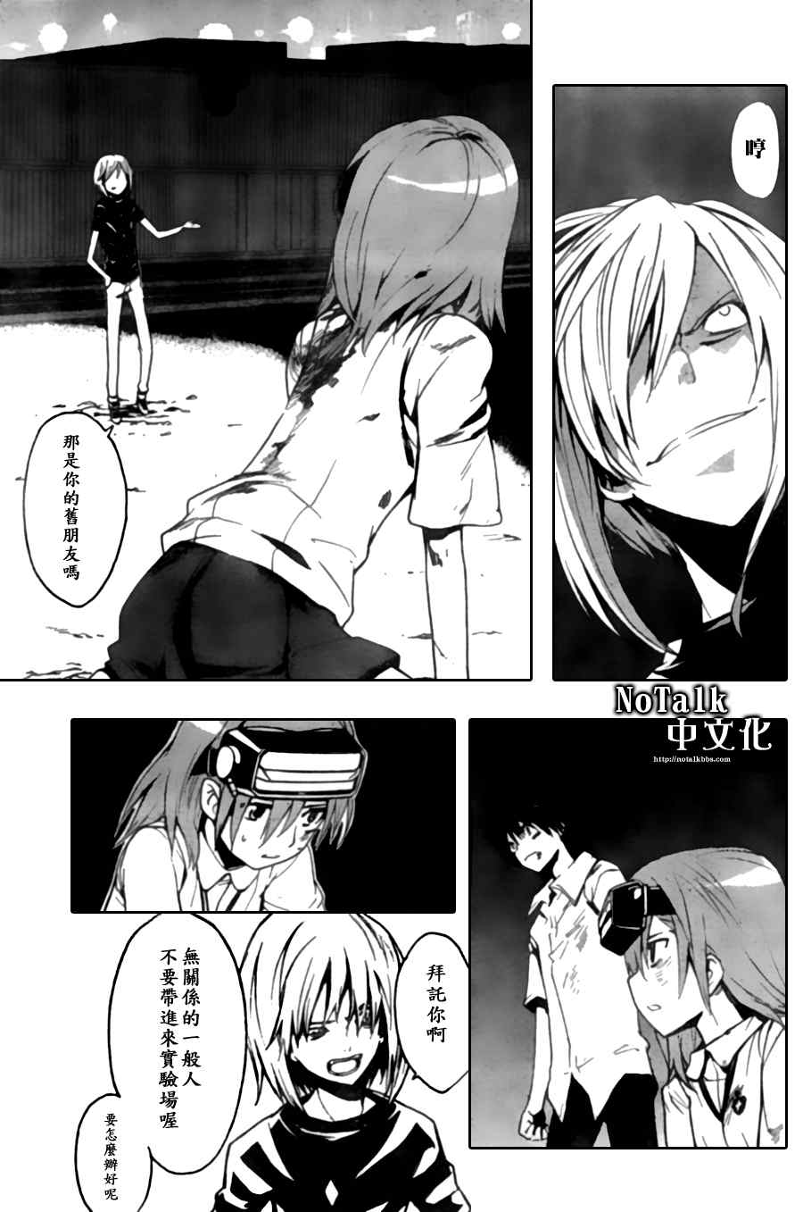 魔法禁书目录树状图是用什么材料做的漫画,第18话4图