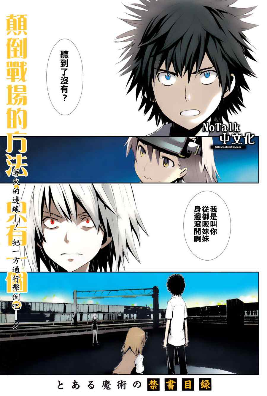 魔法禁书目录树状图是用什么材料做的漫画,第18话2图