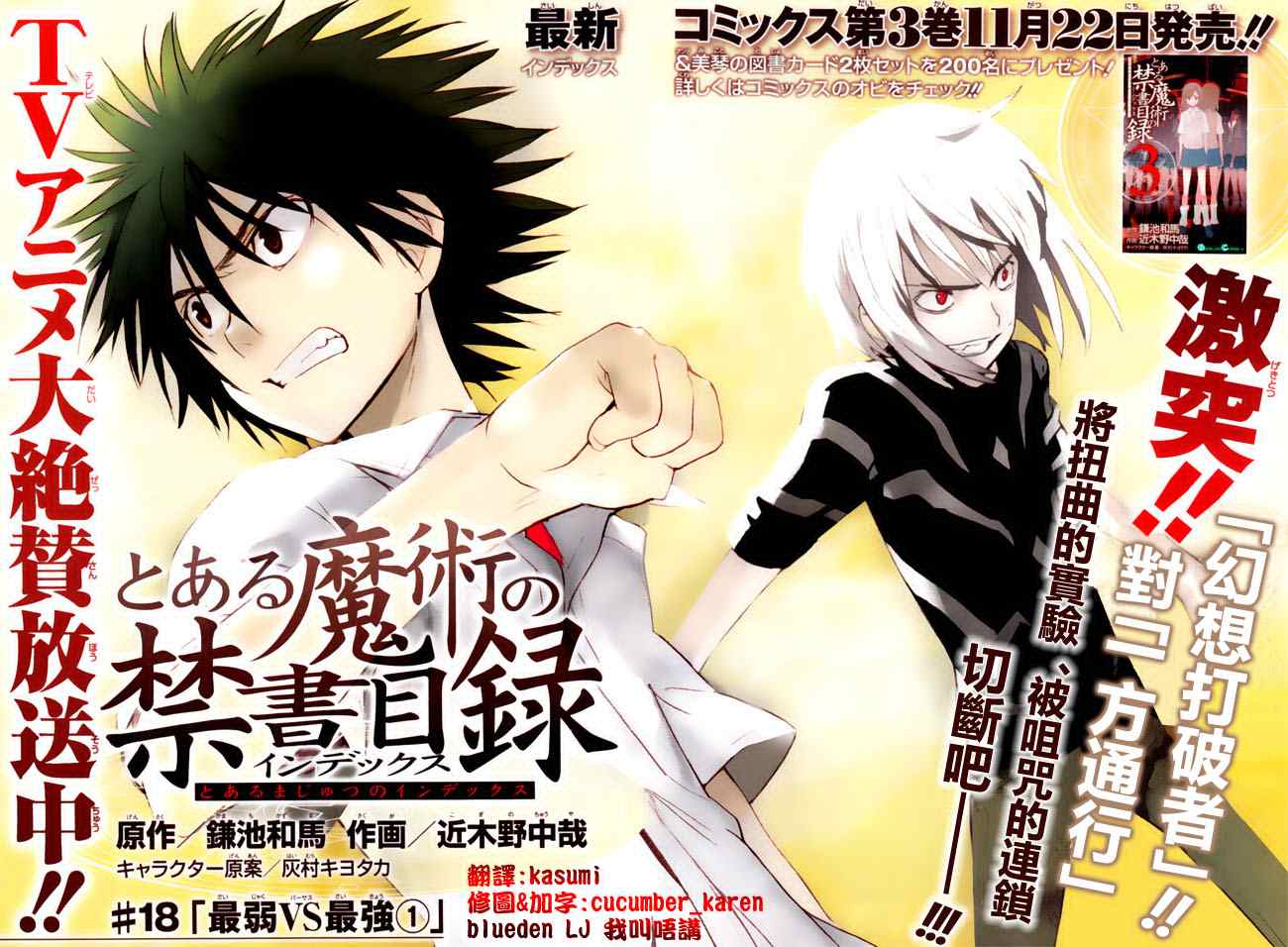 魔法禁书目录树状图是用什么材料做的漫画,第18话3图