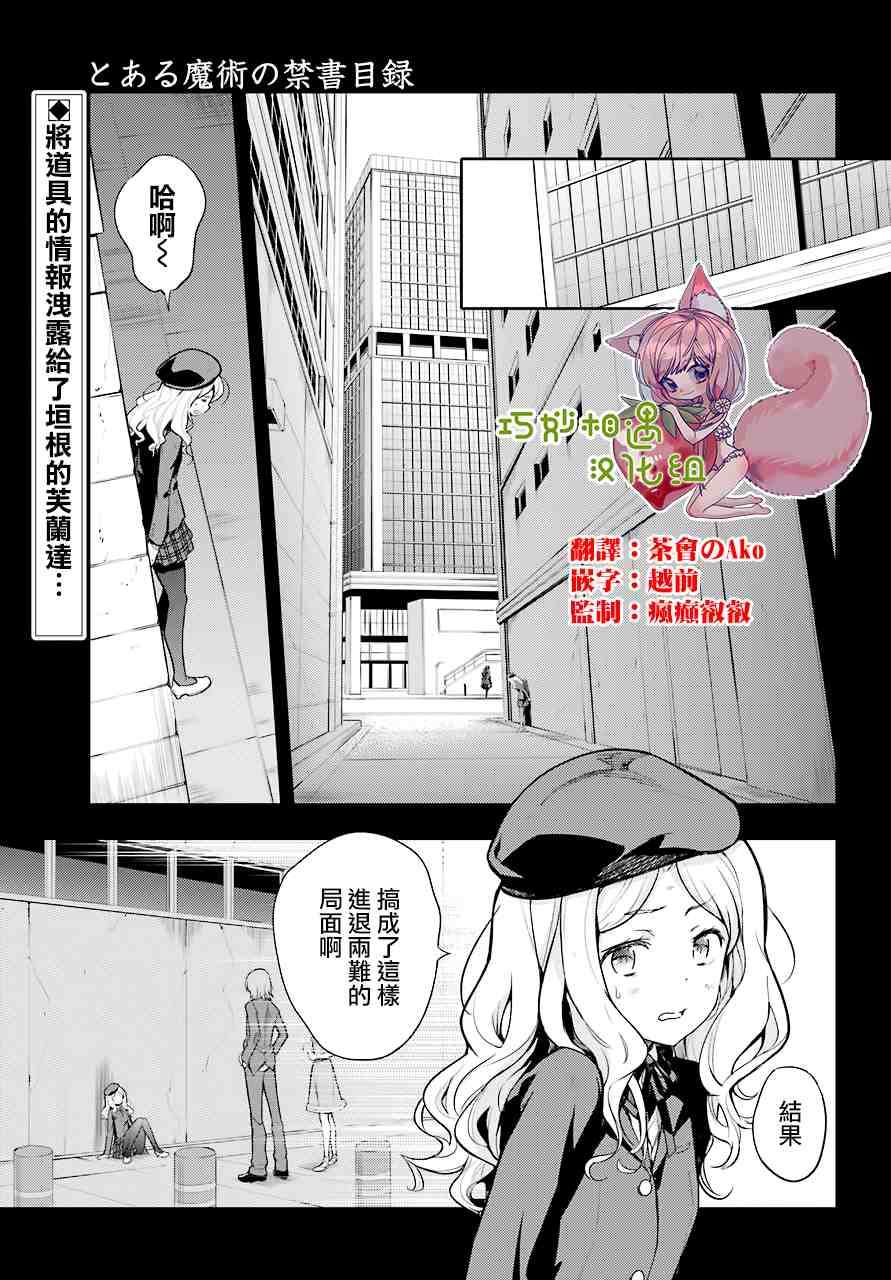 魔法禁书目录小说创约在线看漫画,第144话第三学区隐家1图