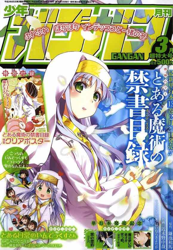 魔法禁书目录创约漫画,第78话1图