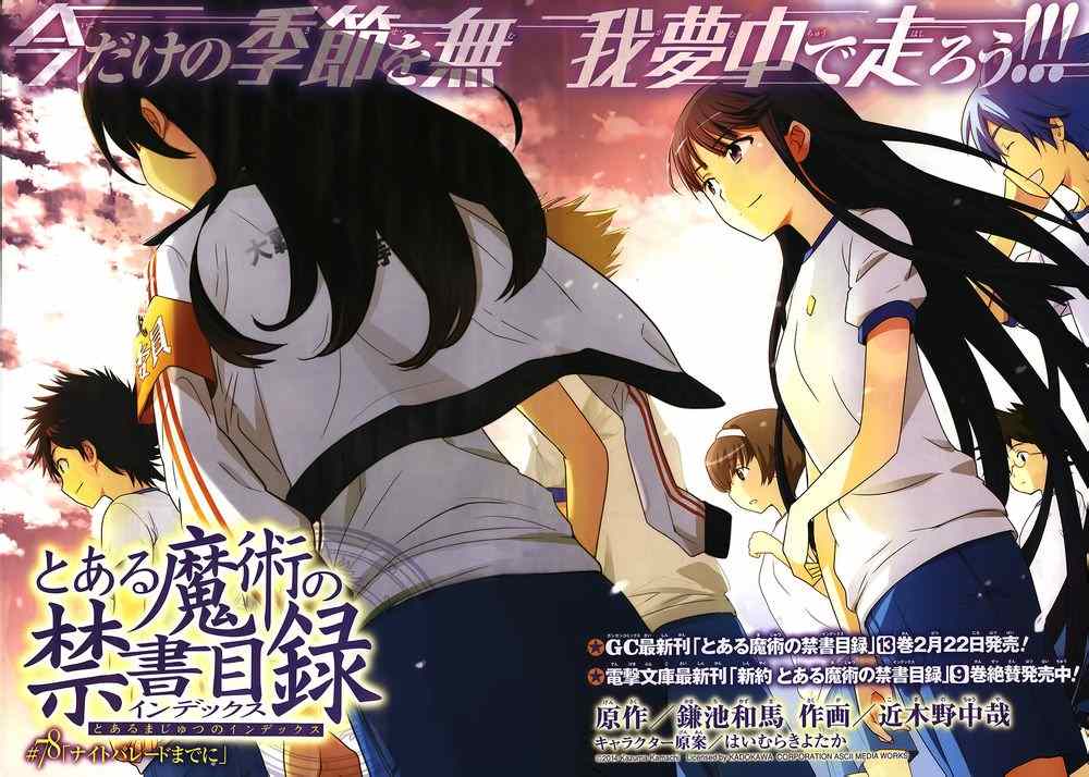 魔法禁书目录创约漫画,第78话3图