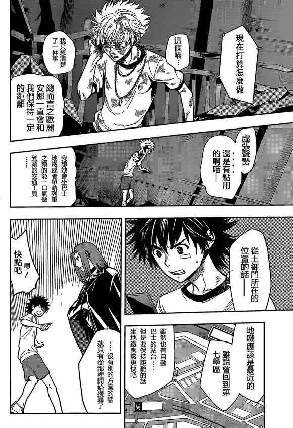 魔法禁书目录创约漫画,第78话5图