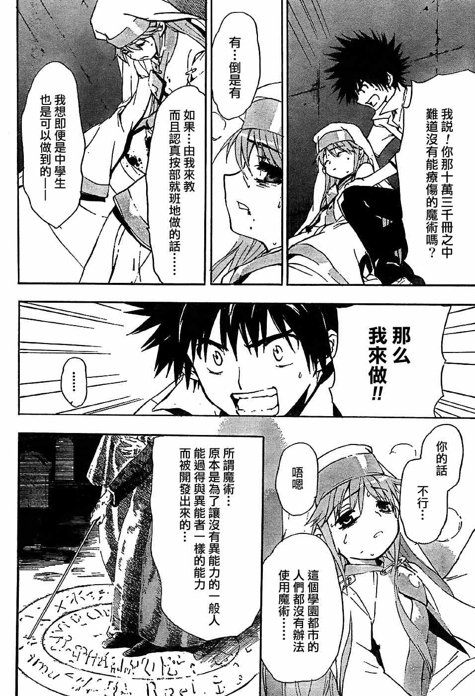 魔法禁书目录百度云漫画,第5话4图