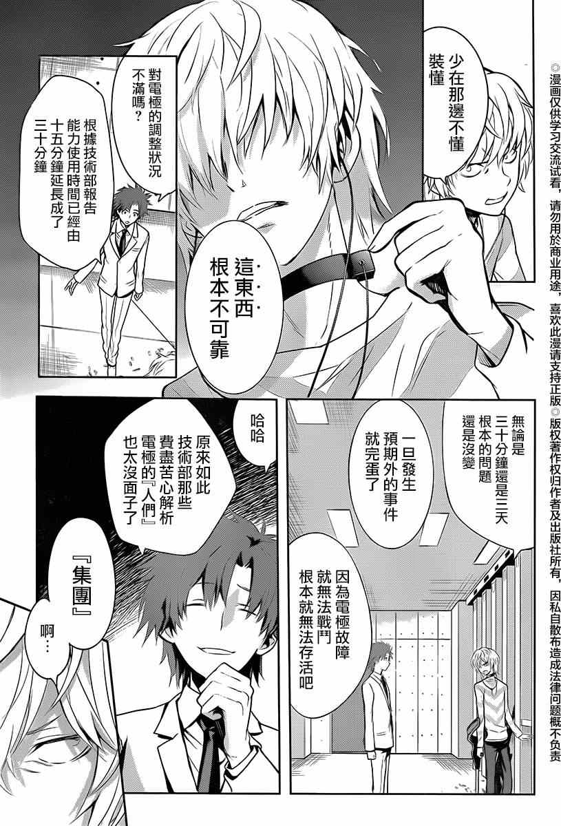 魔法禁书目录手游停服漫画,第117话5图