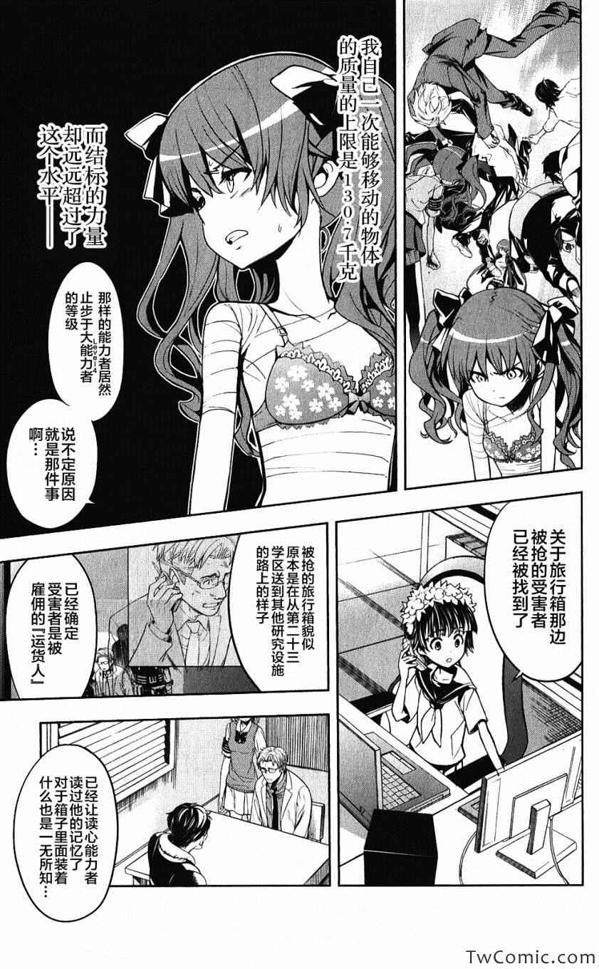 魔法禁书目录百度云漫画,第61话5图