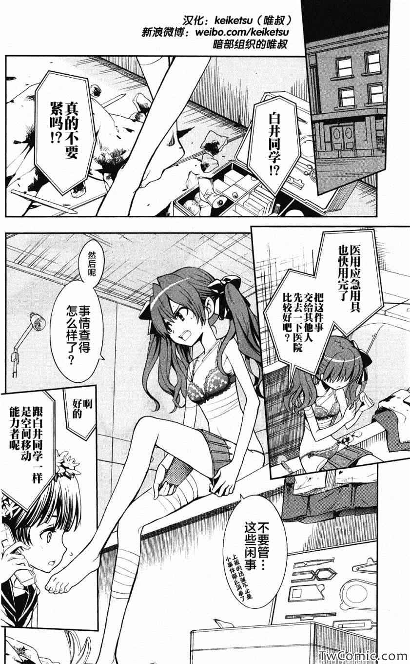 魔法禁书目录百度云漫画,第61话2图