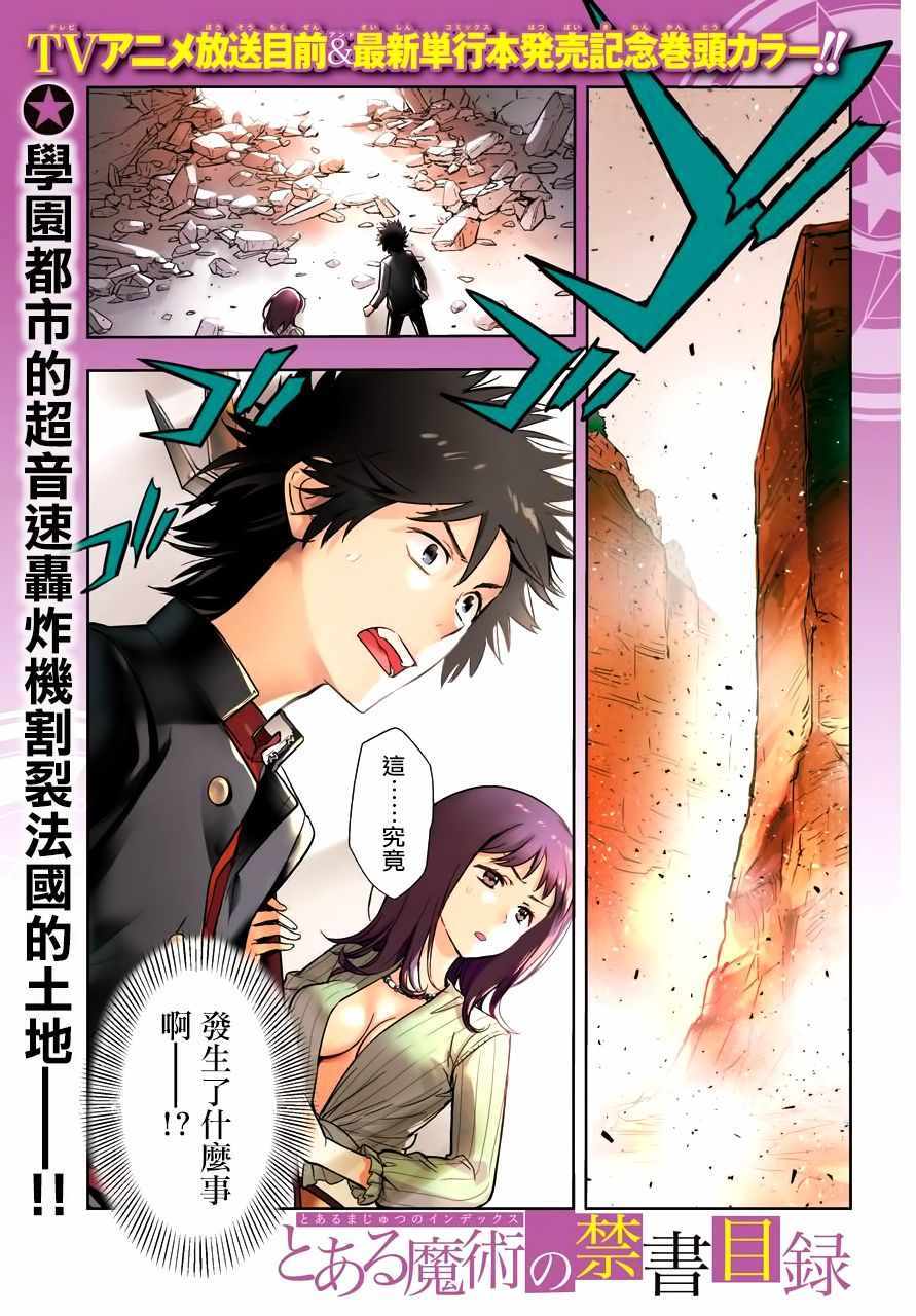 魔法禁书目录第三季漫画,第131话2图