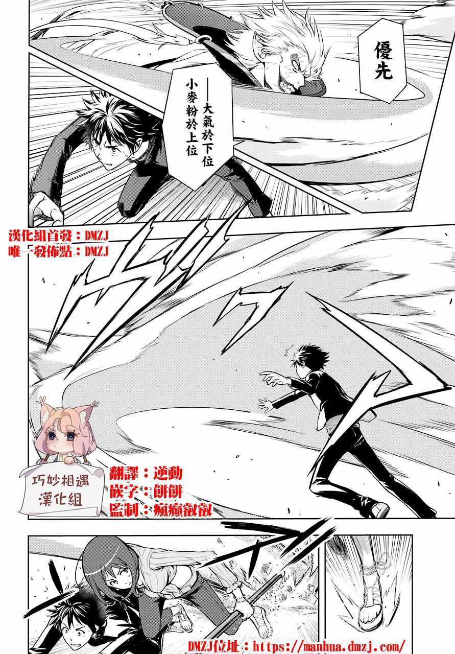 魔法禁书目录第三季漫画,第131话4图