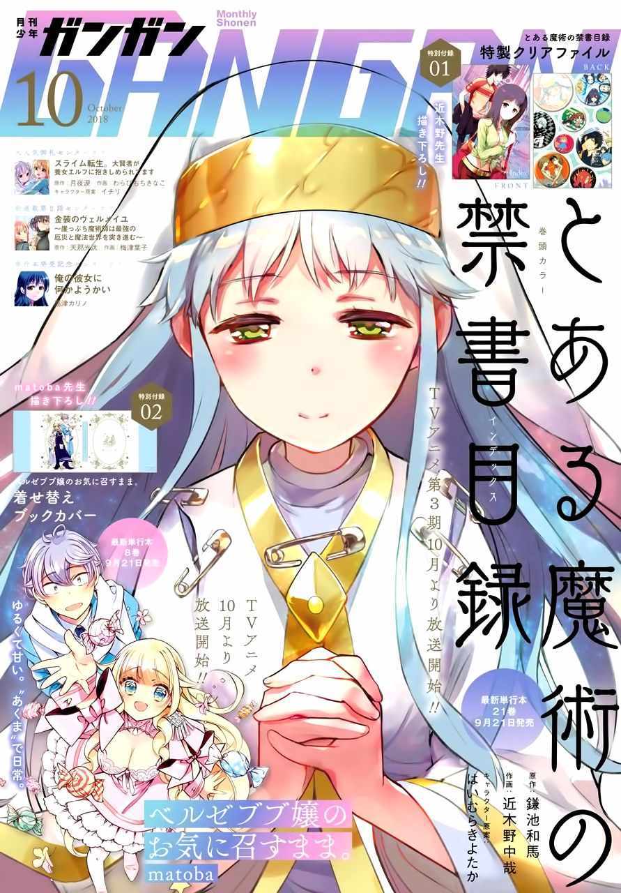 魔法禁书目录第三季漫画,第131话1图
