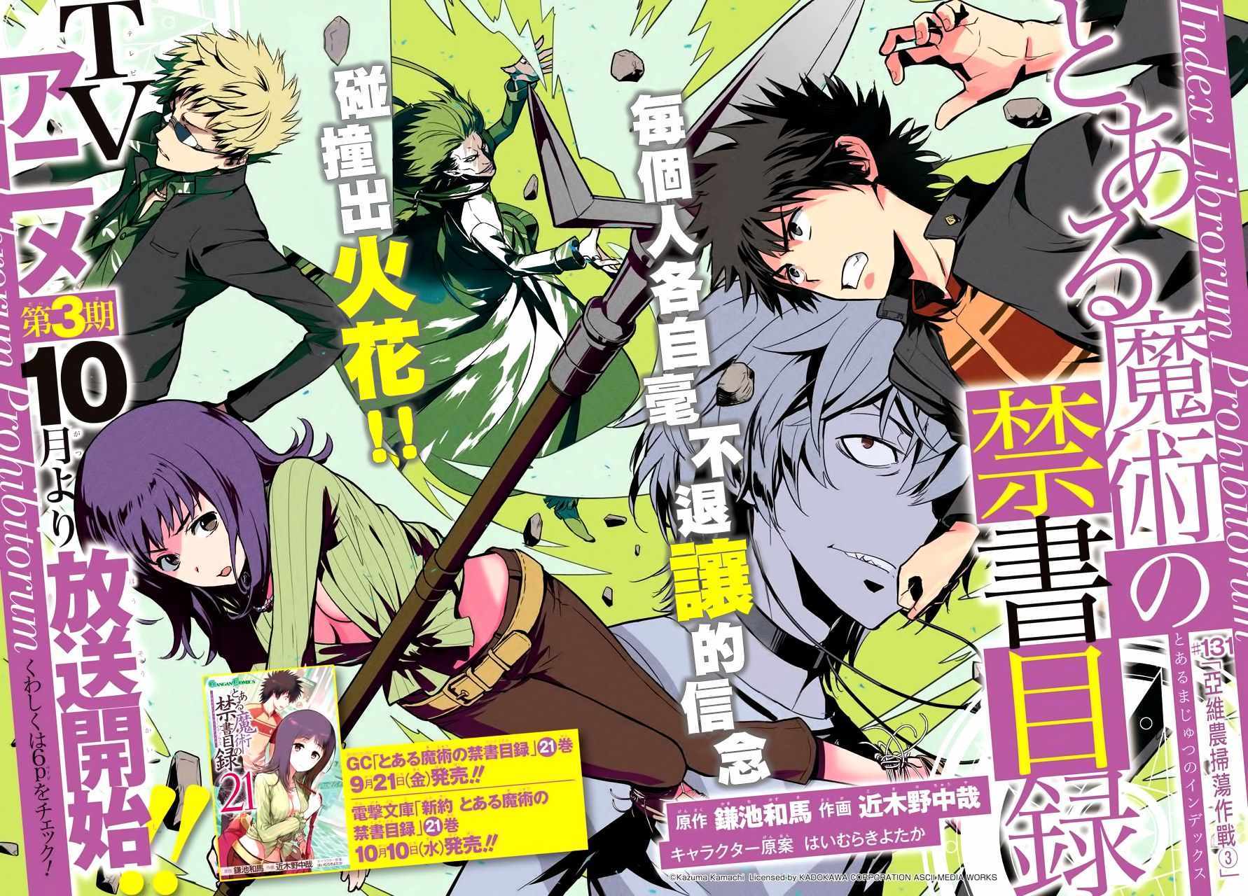 魔法禁书目录第三季漫画,第131话3图