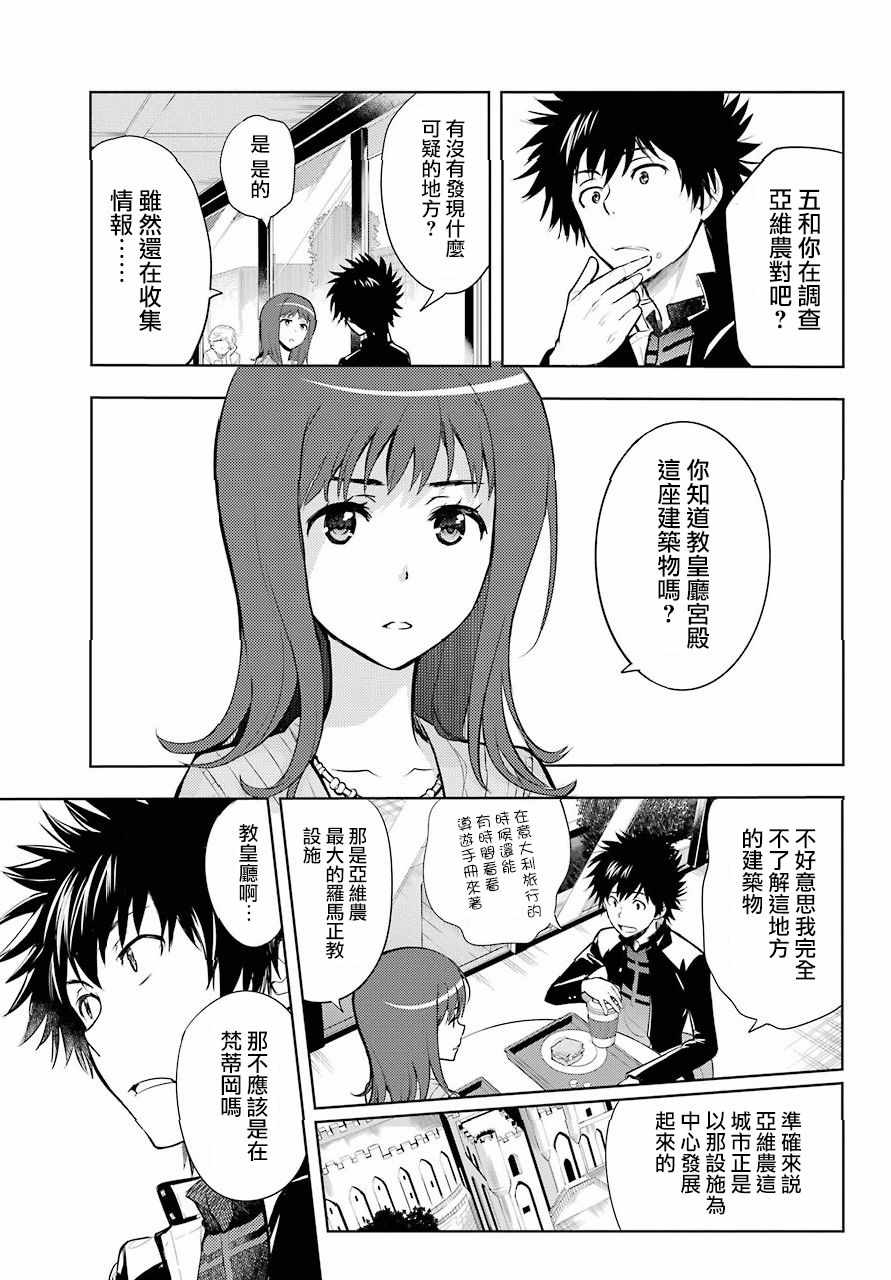 魔法禁书目录小说创约在线看漫画,第126话3图