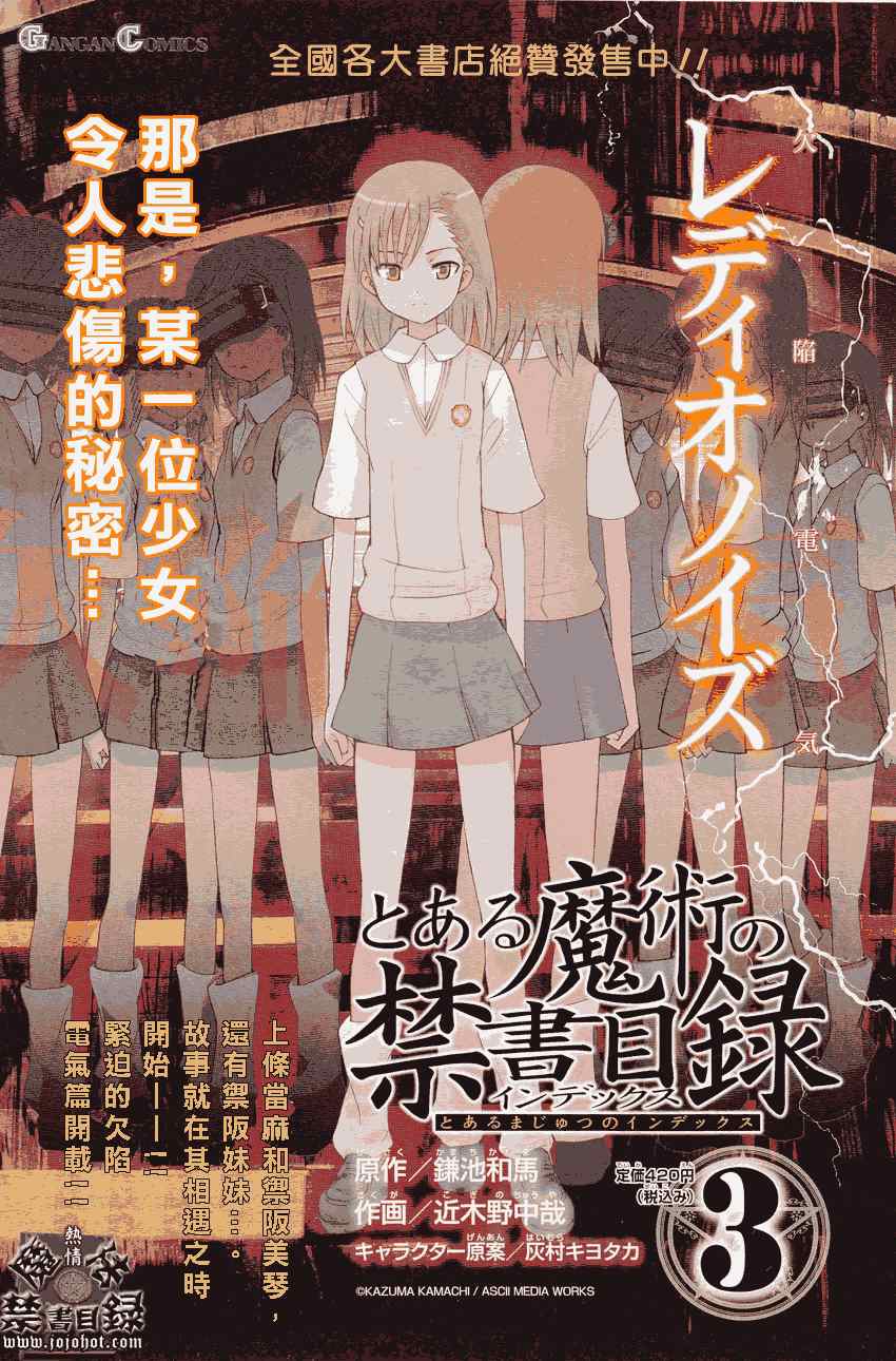 魔法禁书目录创约第十卷漫画,第20话2图