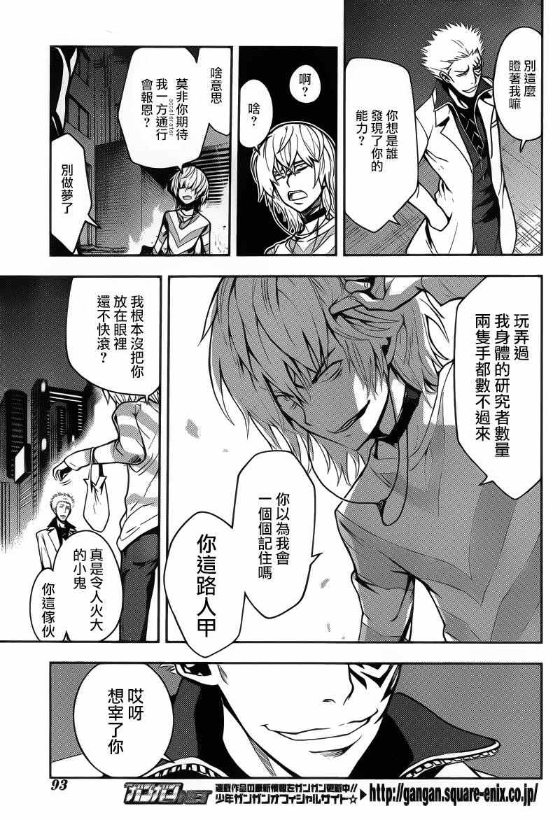 魔法禁书目录百度云漫画,第103话3图
