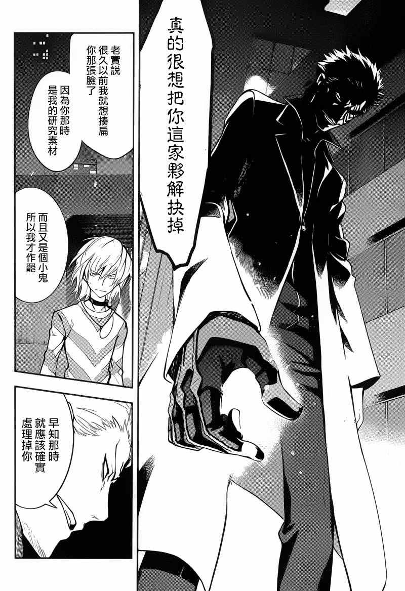 魔法禁书目录百度云漫画,第103话4图