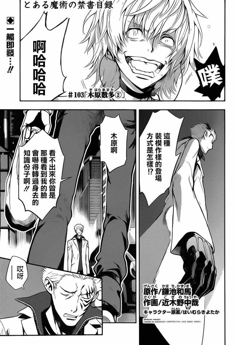 魔法禁书目录百度云漫画,第103话1图