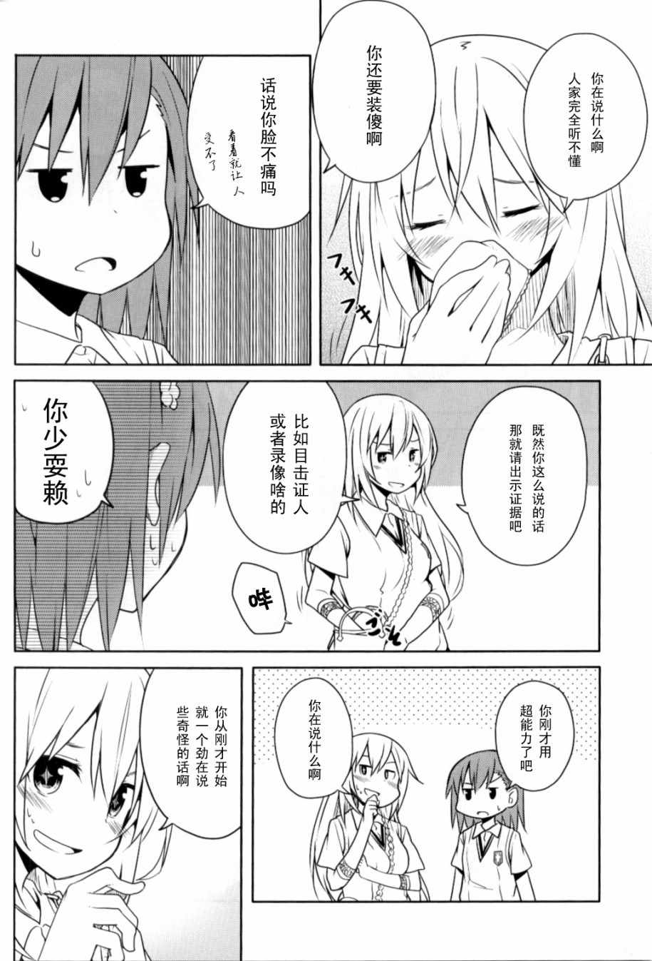 魔法禁书目录托尔漫画,食蜂x御板015图