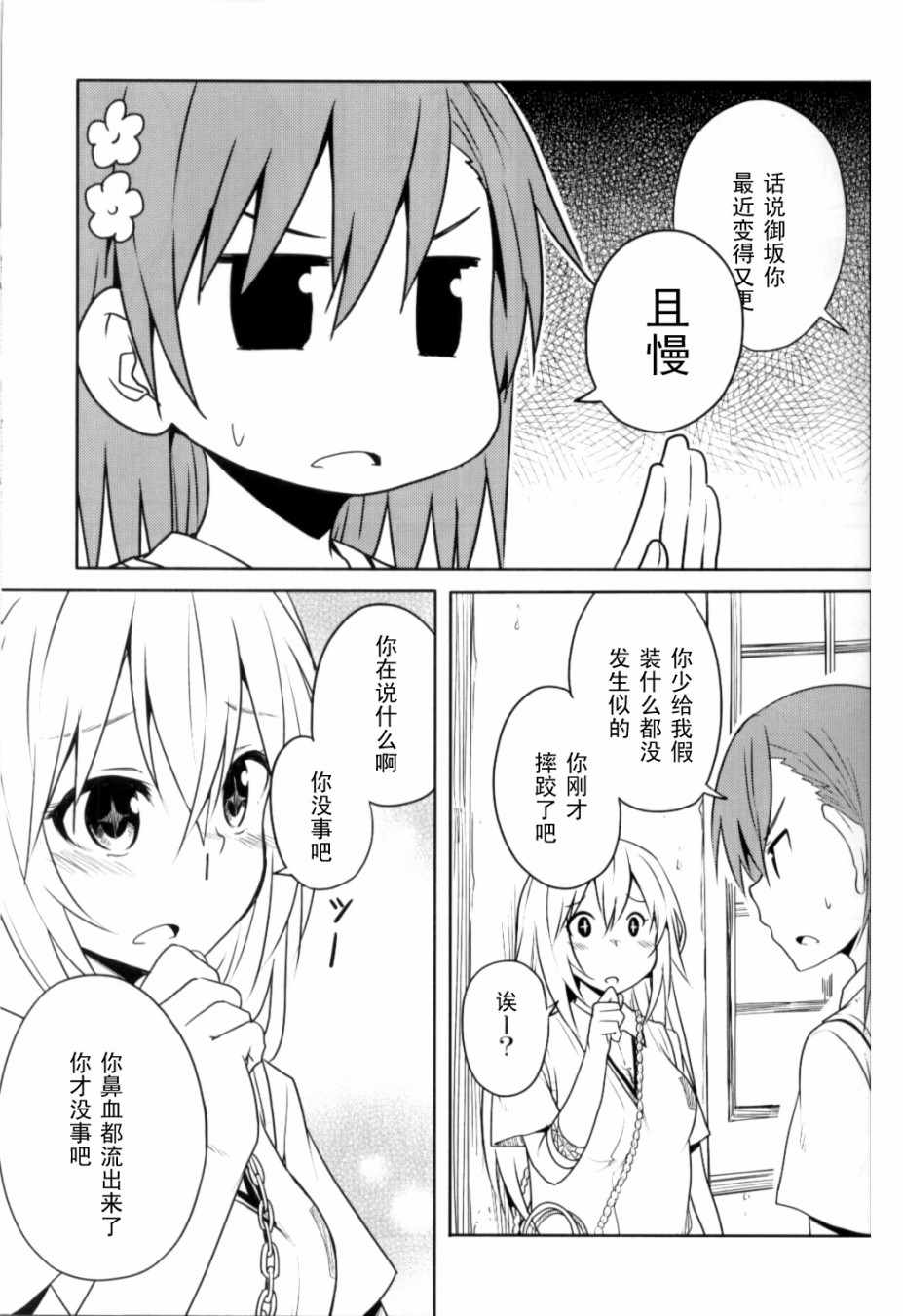 魔法禁书目录托尔漫画,食蜂x御板014图