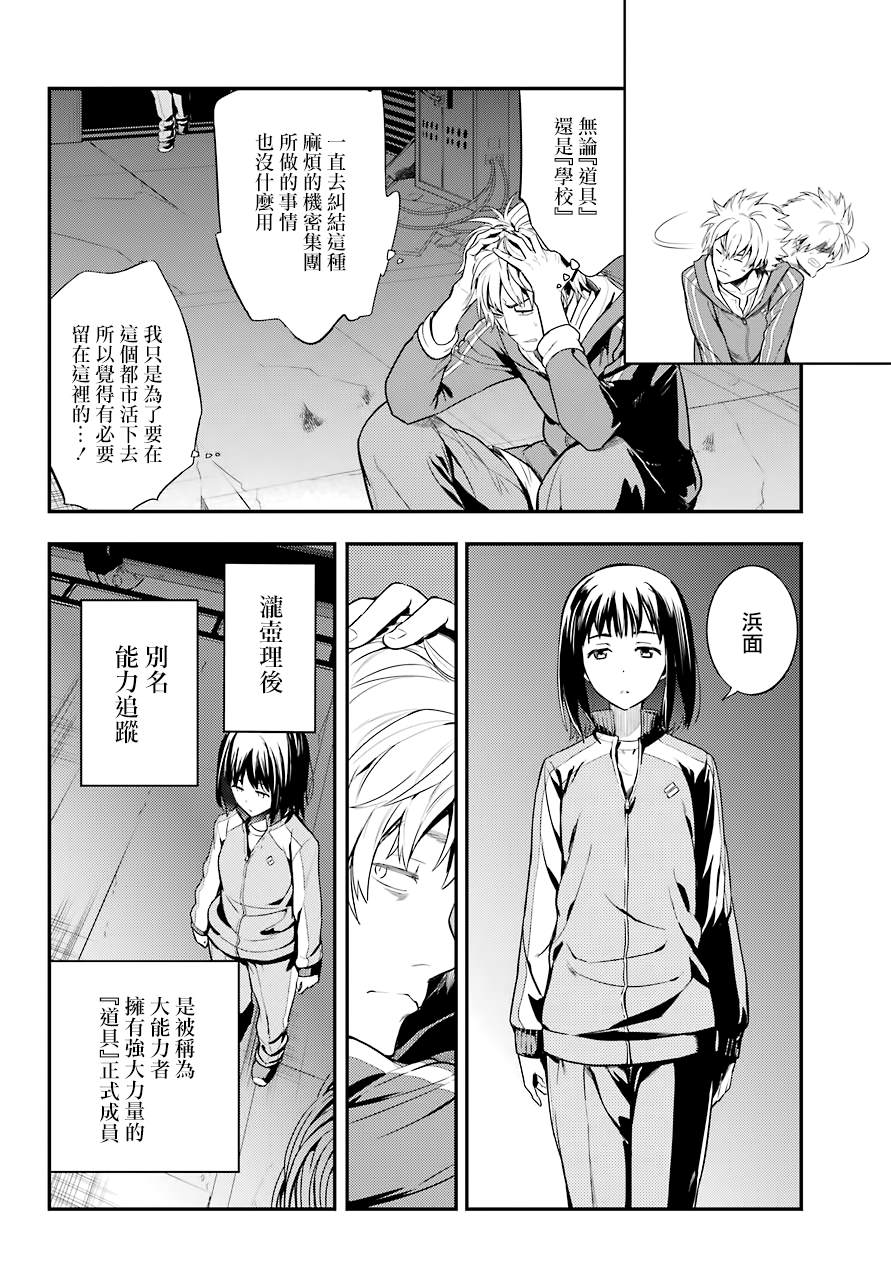 魔法禁书目录第一季全集免费观看漫画,第142话5图