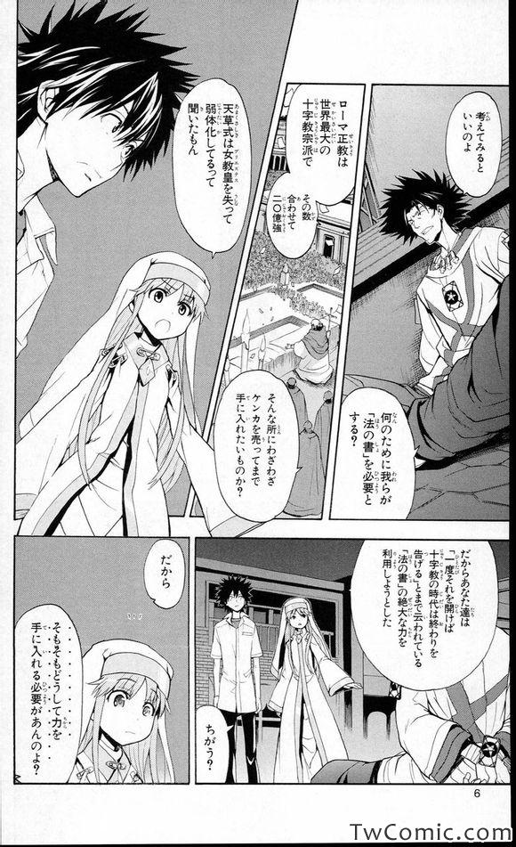 魔法禁书目录第三季在线观看免费漫画,第51话4图