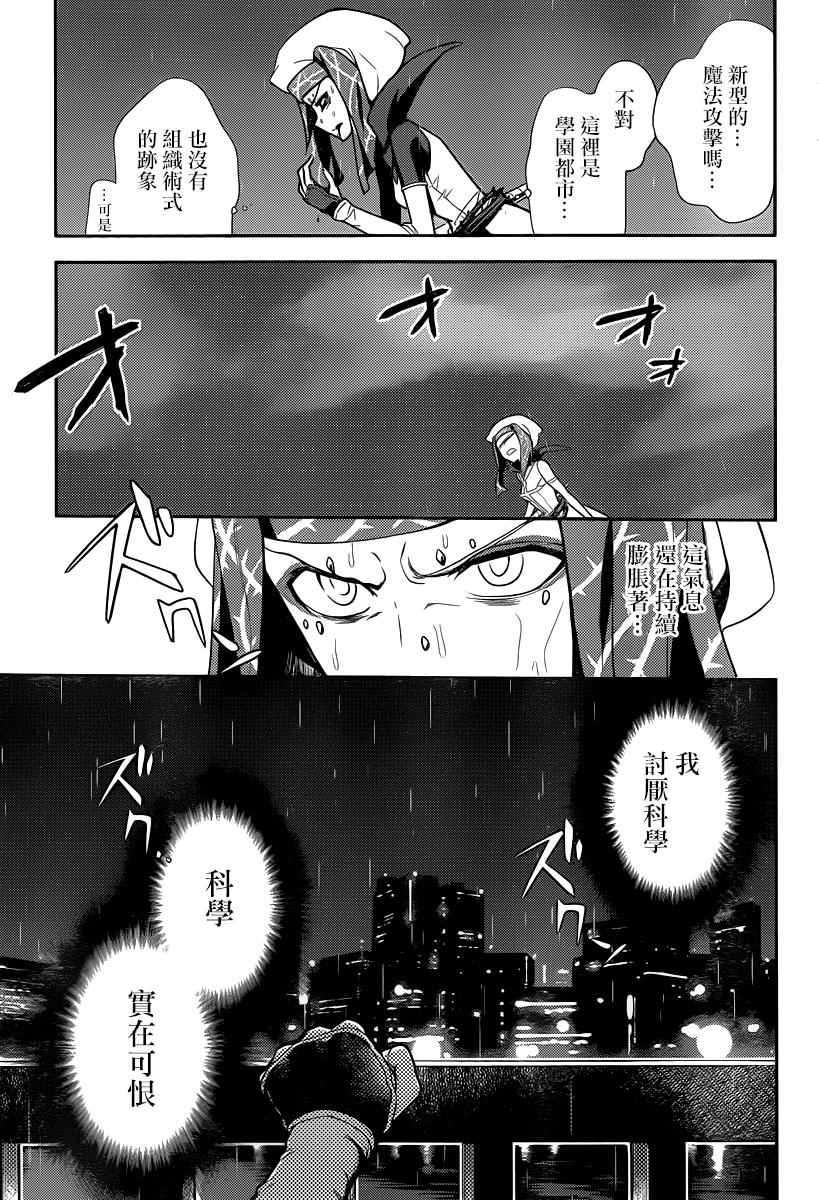 魔法禁书目录第三季漫画,第110话3图