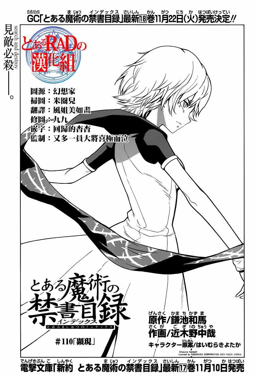 魔法禁书目录第三季漫画,第110话1图