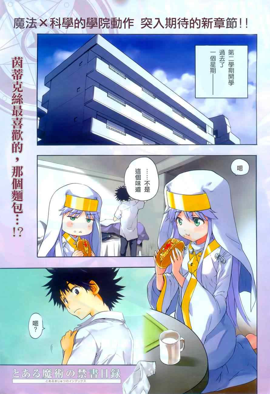 魔法禁书目录创约漫画,第45话2图