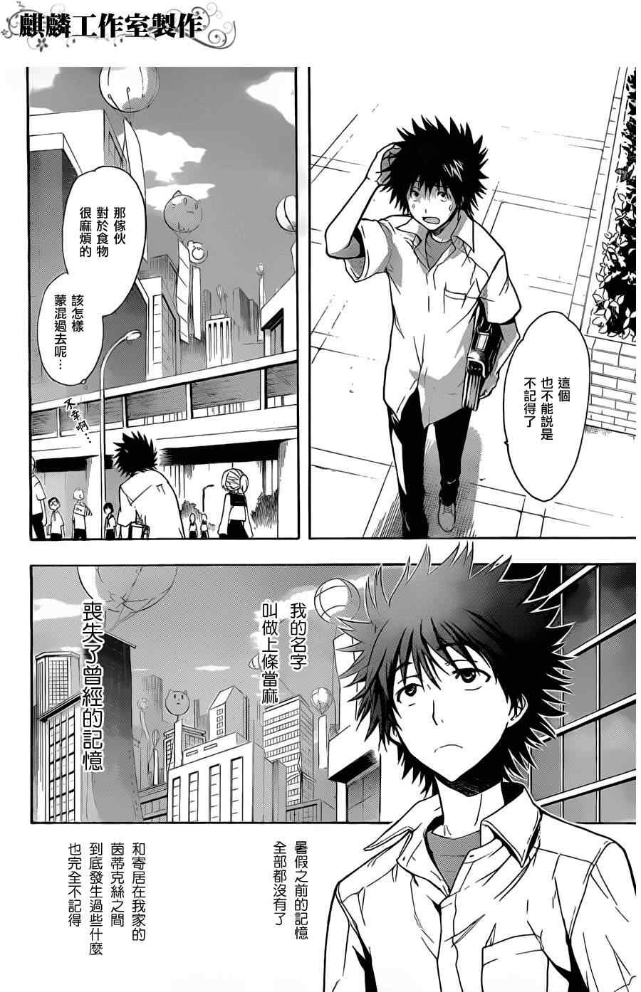 魔法禁书目录创约漫画,第45话4图