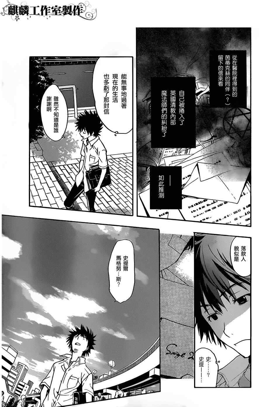 魔法禁书目录创约漫画,第45话5图