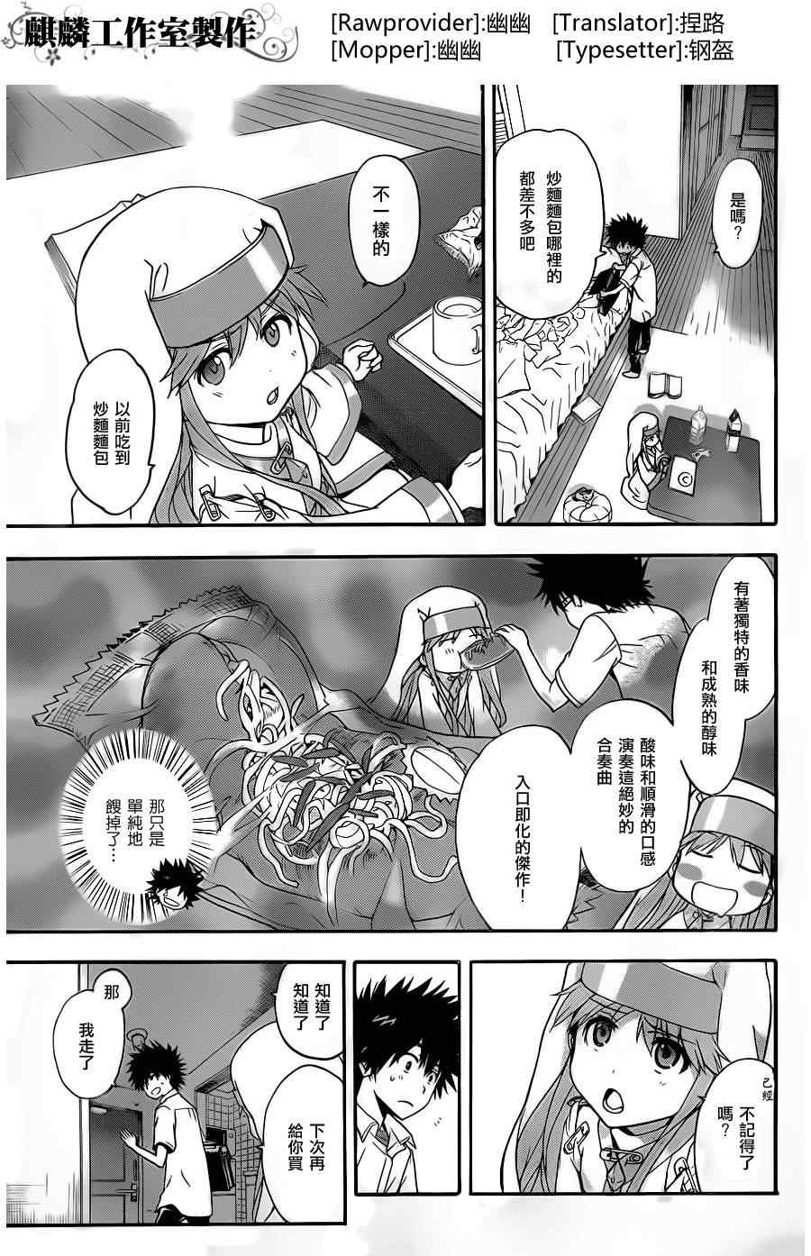 魔法禁书目录创约漫画,第45话3图