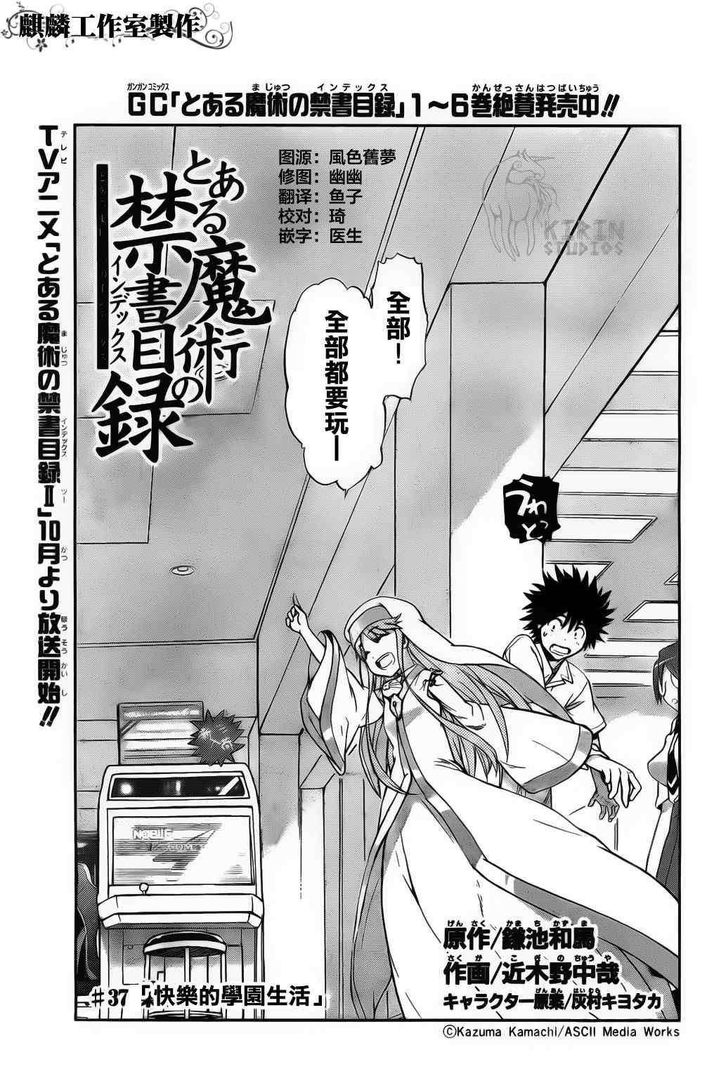 魔法禁书目录百度云漫画,第37话3图