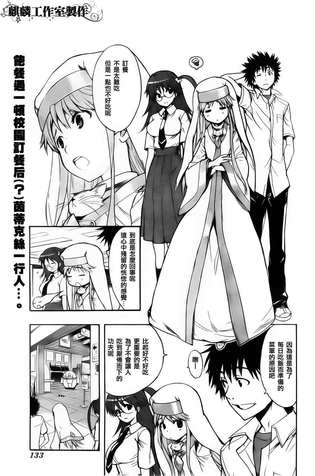 魔法禁书目录百度云漫画,第37话1图