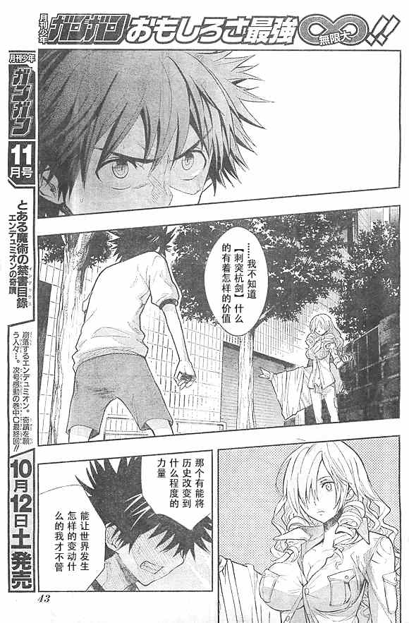 魔法禁书目录第三季漫画,第73话4图