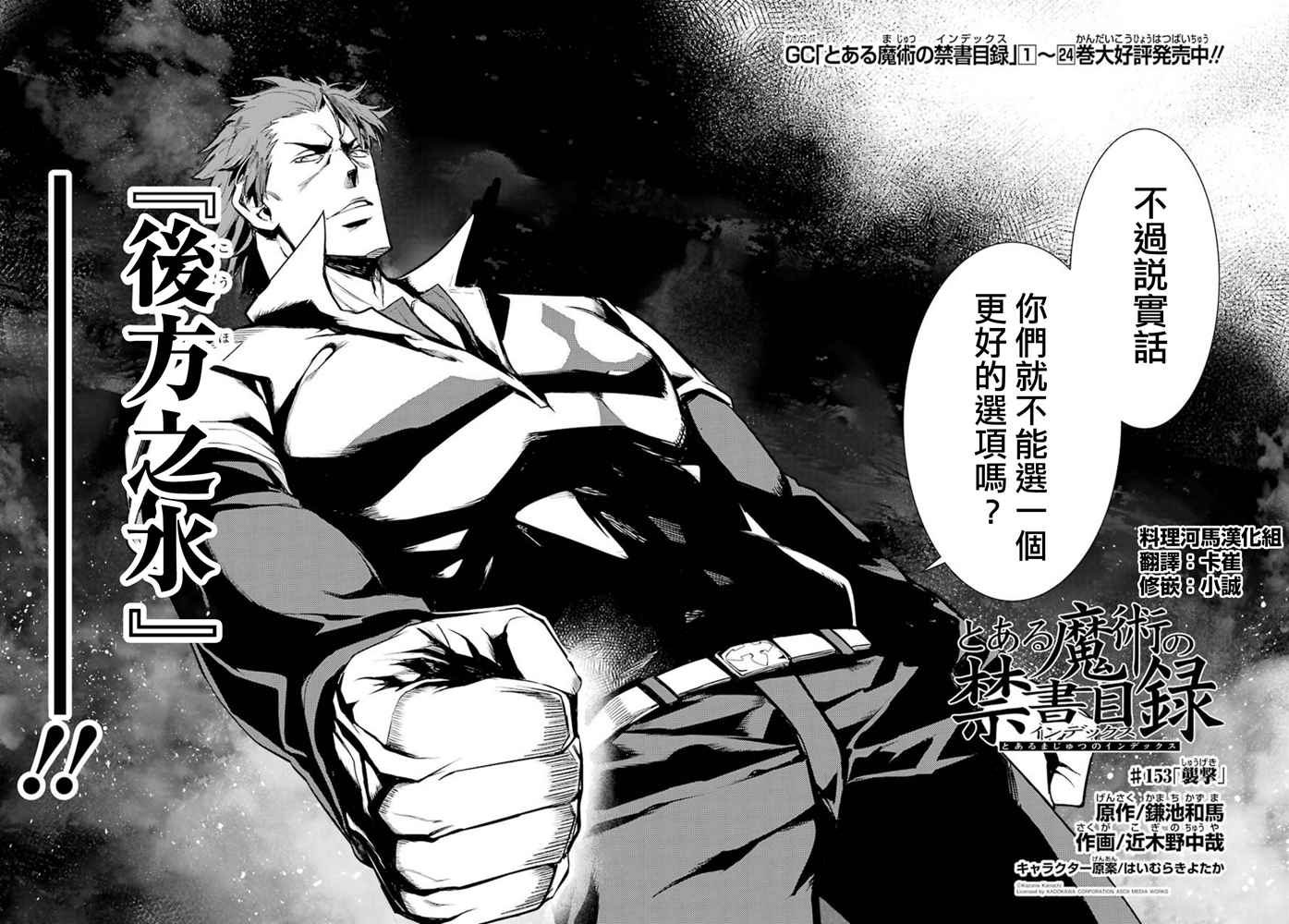 魔法禁书目录创约漫画,第153话袭击2图