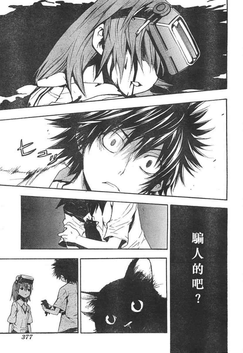 魔法禁书目录百度云漫画,第14话3图